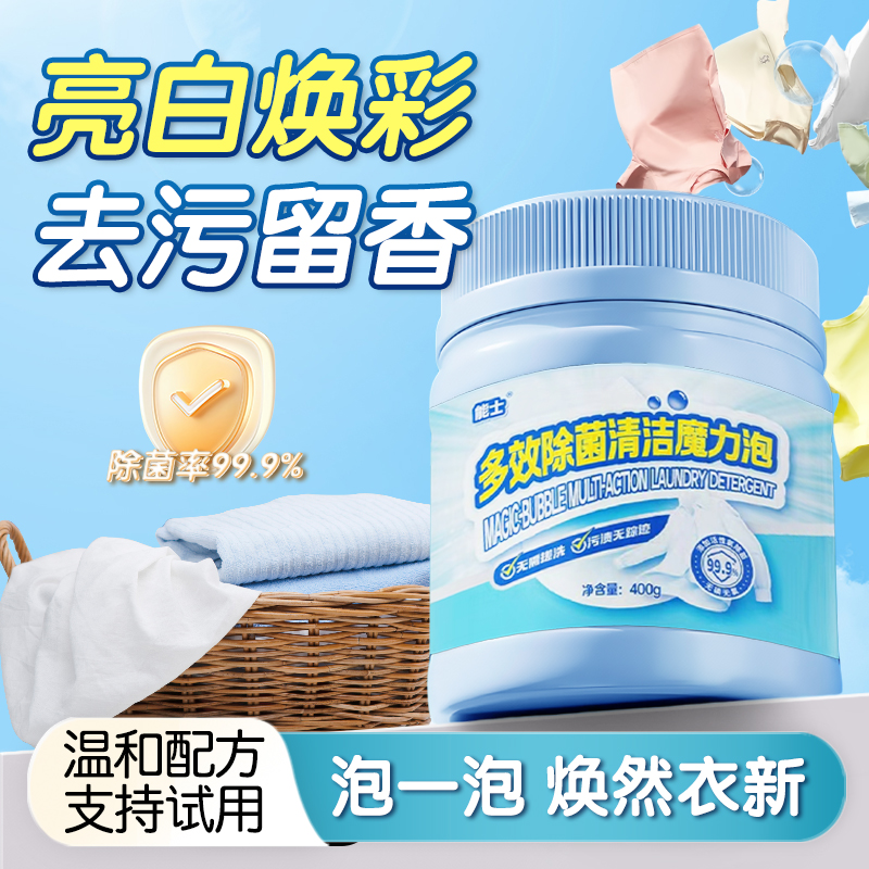 全网热卖100W!丨强力去污爆炸盐