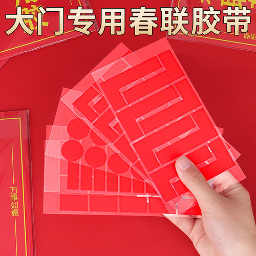 2025春联专用胶带高粘度不留痕对联双面胶透明无痕福字门神贴片