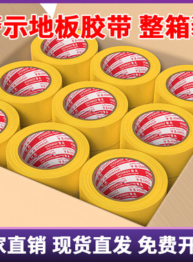 黄色PVC警示胶带高粘不易留胶防水耐磨地膜保护膜固定胶布消防警戒隔离车间划线保护地贴地板胶带整箱批发
