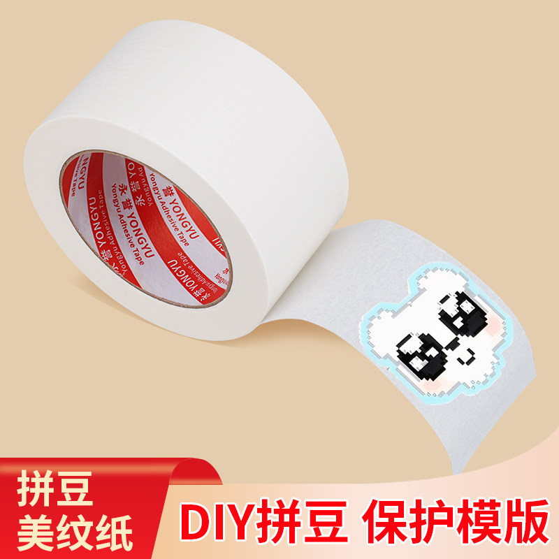 网红拼豆美纹纸加宽加厚大卷拼豆豆大图辅助工具大面积熨烫保护模板防变形位移美纹胶高粘度不留胶拼图专用贴,文具电教/文化用品/商务用品,胶带/胶纸/胶条,淘宝优惠券,粉丝福利购,淘宝优惠卷
