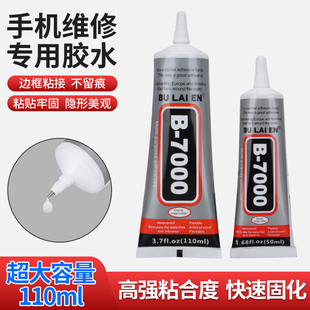 透明手机维修胶水粘合翘屏后盖支架修复开胶框密封胶防水沾苹果维修华为平板首饰diy手工软胶通用B7000