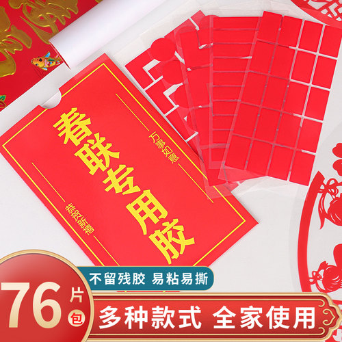 春节春联专用胶高粘度不留痕过年对联透明双面胶福字门神蛇年贴片