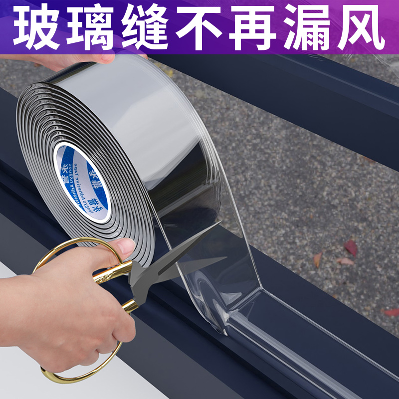 透明纳米防风胶带厨房美缝贴