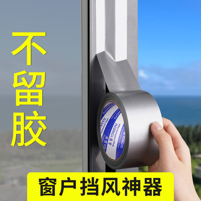【门窗防风胶带】密封防水无痕贴