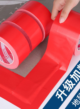 红色布基胶带强力单面装修地膜胶带地毯胶高粘度无痕胶结婚庆典彩色装饰地板胶纸保护膜防水胶带红地毯胶布