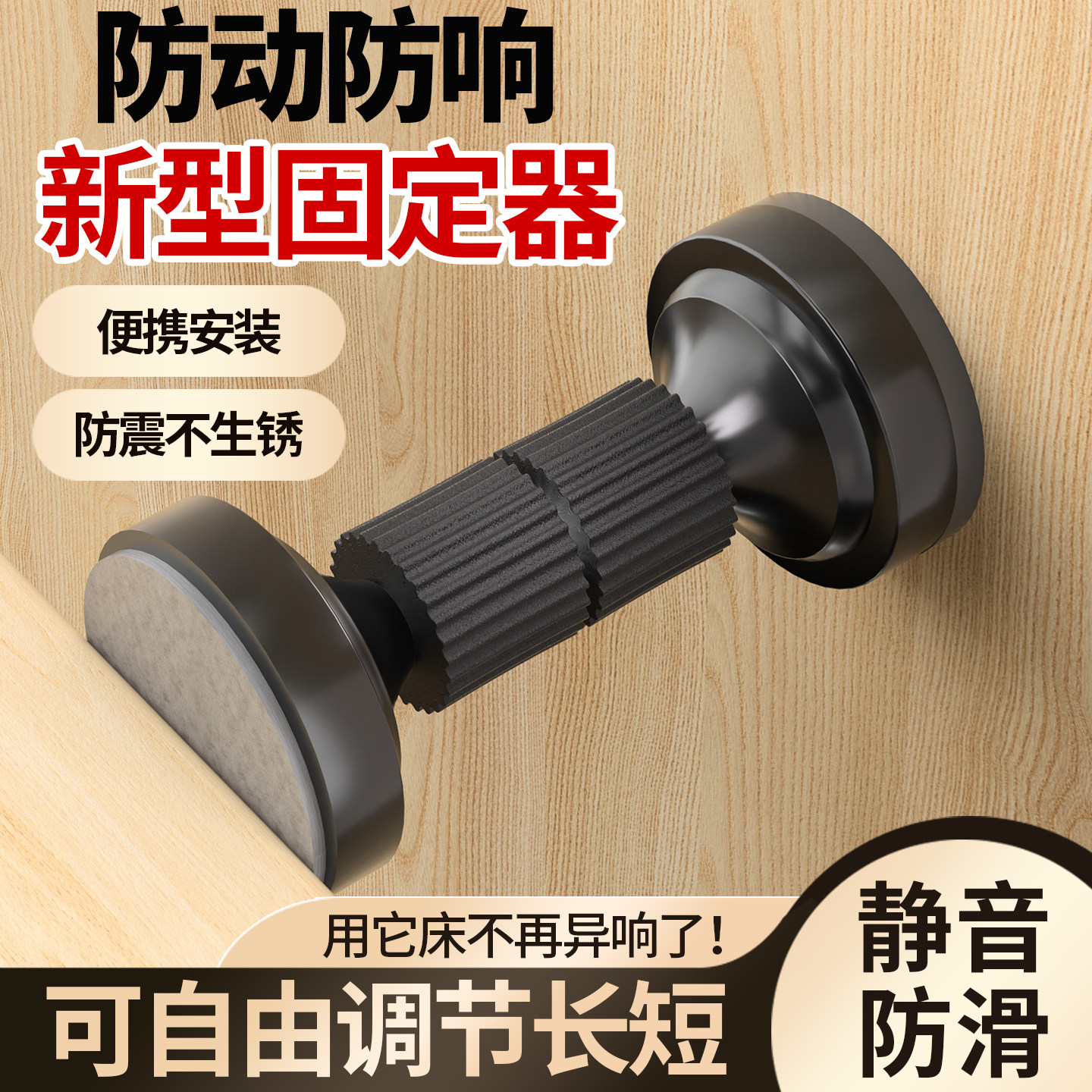 床头固定器防撞贴防摇晃动支撑脚垫床咯吱响异响静音消除顶床神器