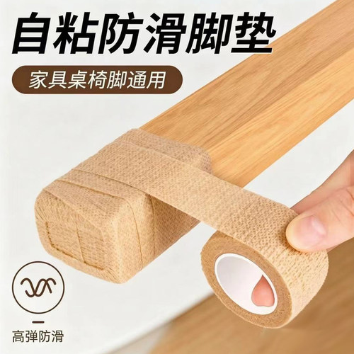 【自粘静音椅子脚垫】家具通用垫