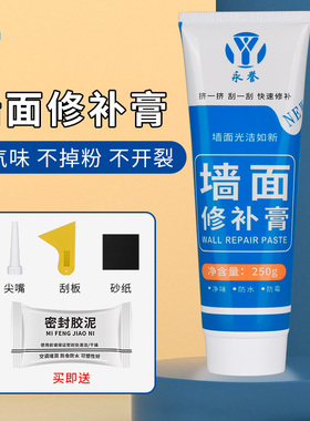 补墙膏墙面修补翻新神器防水家用防潮防霉白色腻子乳胶漆室内墙壁修复墙体脱落掉皮补漏坑洞空调洞密封胶泥