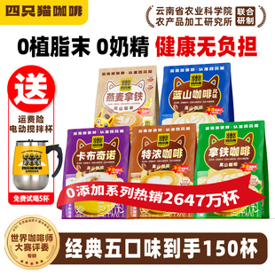 四只猫蓝山特浓咖啡 0植脂末三合一速溶云南咖啡粉学生提神150杯