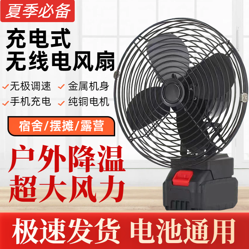 锂电池电风扇充电式小风扇长续航无线便捷式户外露营钓鱼工地家用