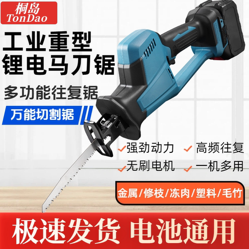 锂电马刀锯充电式万能锯电动往复锯切割骨头木锯钢锯小型家用电锯
