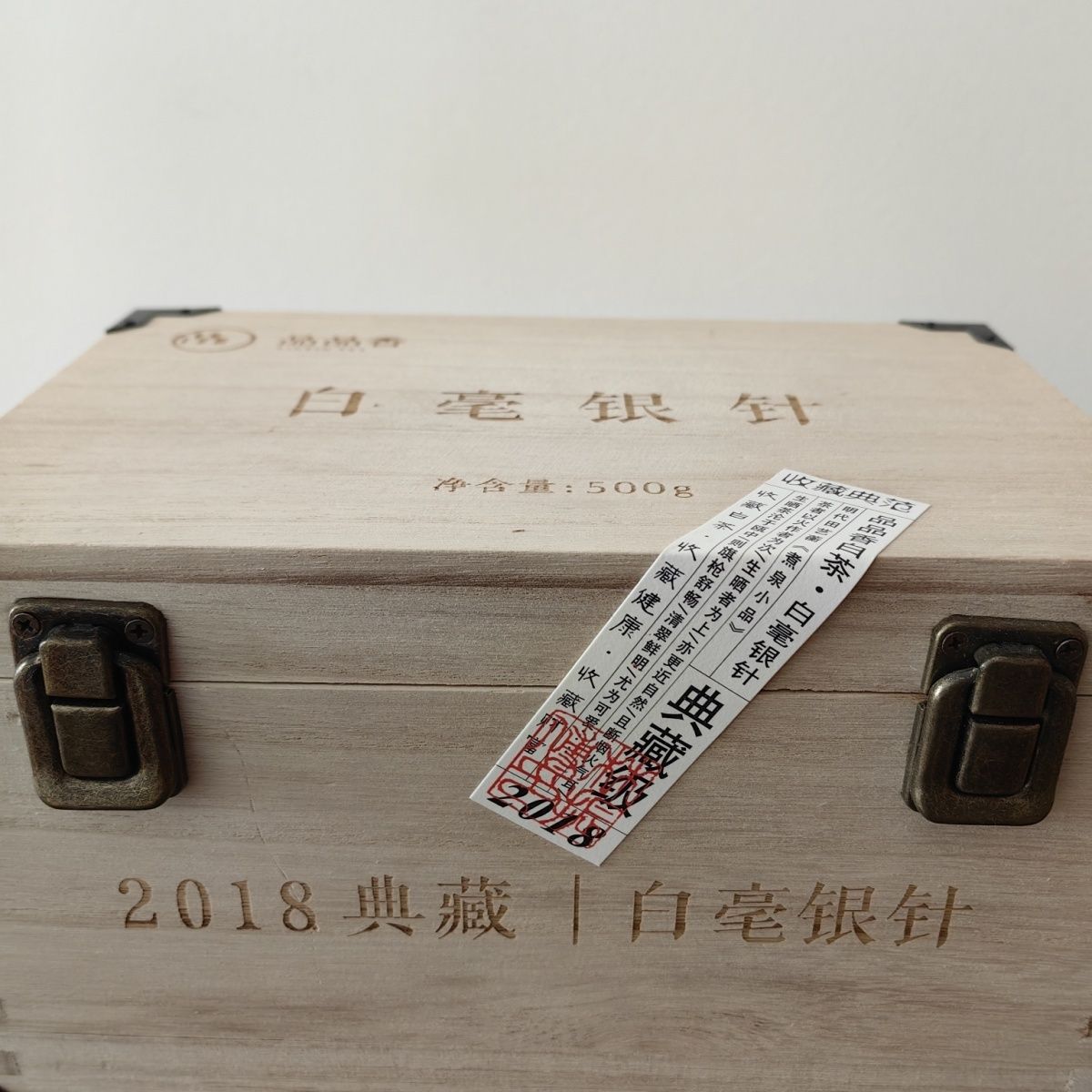 品品香 2018 典藏银针 500克一盒 原封原码正品