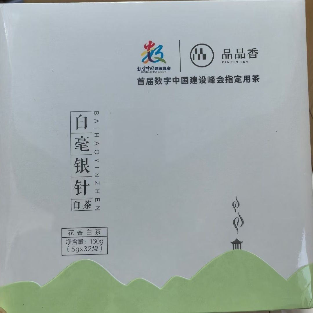 品品香 2018 花香银针 160克礼盒装,原封原码正品