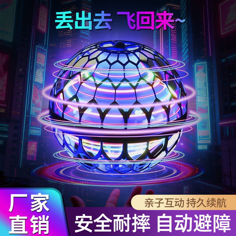 2025火爆玩具新款智能回旋悬浮魔术球儿童玩具男孩玩具女孩子网红,玩具/童车/益智/积木/模型,垂直悬浮玩具,淘宝优惠券,粉丝福利购,淘宝优惠卷