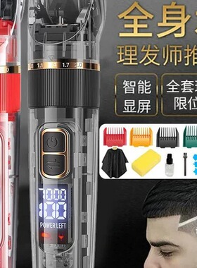 跨境电动理发器发廊液晶透明电推剪剃头刀锋利不卡发长续航电推子