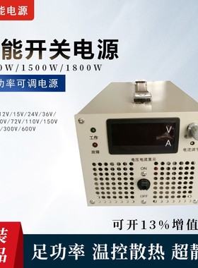 1500W1800W2000W直流24V36V48V60V100V200V600V数显可调开关电源