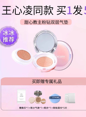【大美推荐】SALMON鲑鱼王心凌同款双层气垫干皮CC霜正品遮瑕BB霜