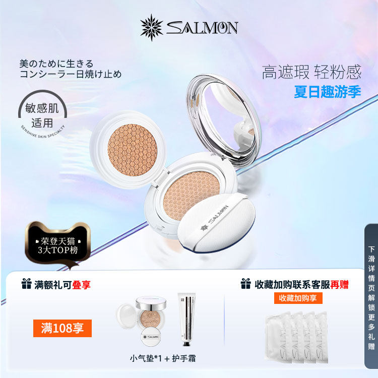 SALMON双层气垫CC霜油干皮粉底液遮瑕控持久不脱妆痘专用官方正品