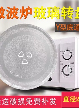 格兰仕微波炉玻璃转盘24.5CM