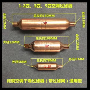 干燥过滤器空调压缩机过滤器冰箱过滤器1.5匹2匹3匹5匹干燥过滤器