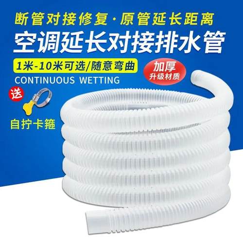 空调排水管冷凝水滴水配件加厚