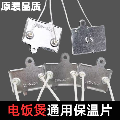 原装品质电饭煲保温片通用控温器