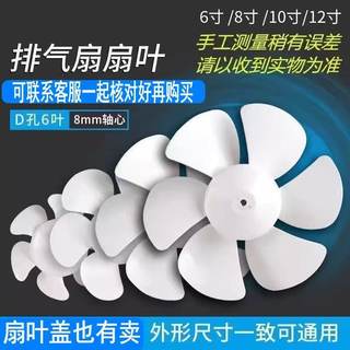 D孔圆孔排气扇叶片换气扇电风扇配件扇叶风叶8寸10寸12寸叶子白色