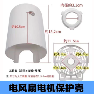 通用电风扇配件落地台扇电机马达后盖塑料外壳电机保护罩加厚白色