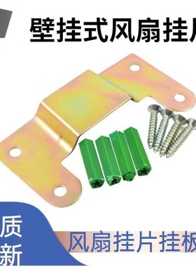 多品牌通用艾美特钻石壁扇挂片