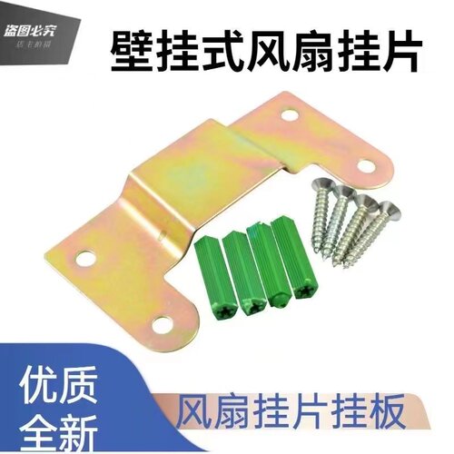 多品牌通用艾美特钻石壁扇挂片