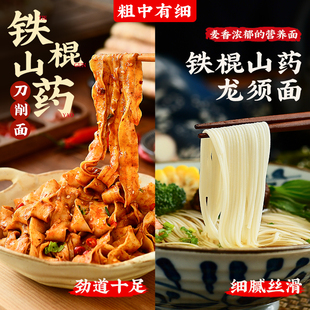 铁棍山药刀削面速食宽面低脂挂面龙须面细面条代早餐主食营养组合