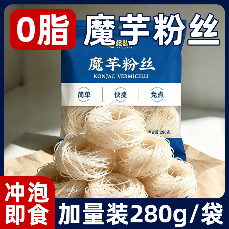 魔芋粉丝魔芋面方便粉丝冲泡即食干粉丝速食麻辣烫花甲粉丝商用图片