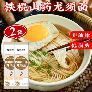 铁棍山药龙须面细挂面条汤面凉拌面炒面早餐速食面250g*2袋旗舰店