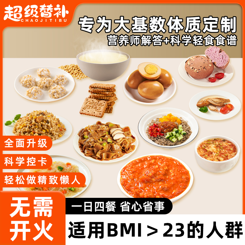 适合大基数体质21天轻食套餐即食