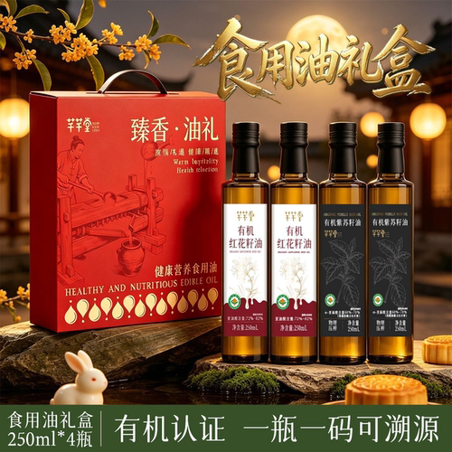 食用油礼盒植物油端午节送礼有机紫苏籽油红花籽油亚麻籽油核桃油