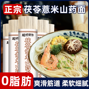 茯苓薏米山药龙须面粗粮手工细挂面低脂荞麦龙须面条早餐速食主食