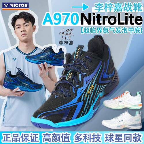VICTOR威克多胜利A970NL羽毛球鞋氮气发泡科技全面型超轻专业羽鞋