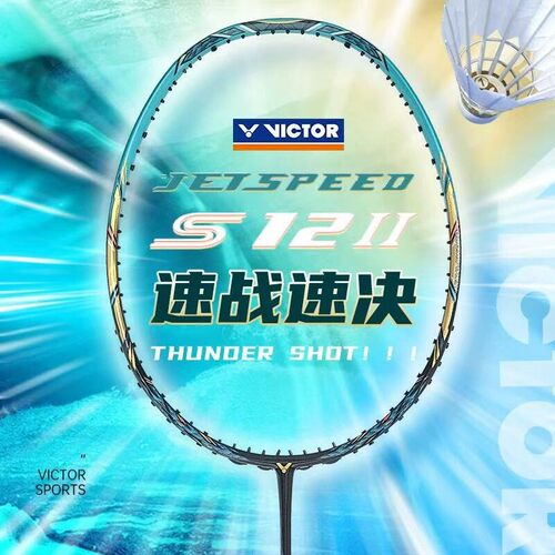 威克多VICTOR胜利羽球拍新色极速高端进攻JS-12II速度型球拍单拍