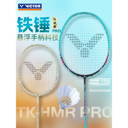 Victor威克多胜利小铁锤羽毛球拍全碳素威克多大铁锤TK-HMRL