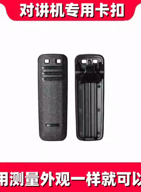 对讲机配件背夹卡扣适配捷双英宏特KCM歌讯达TCL环州通特易通TYT