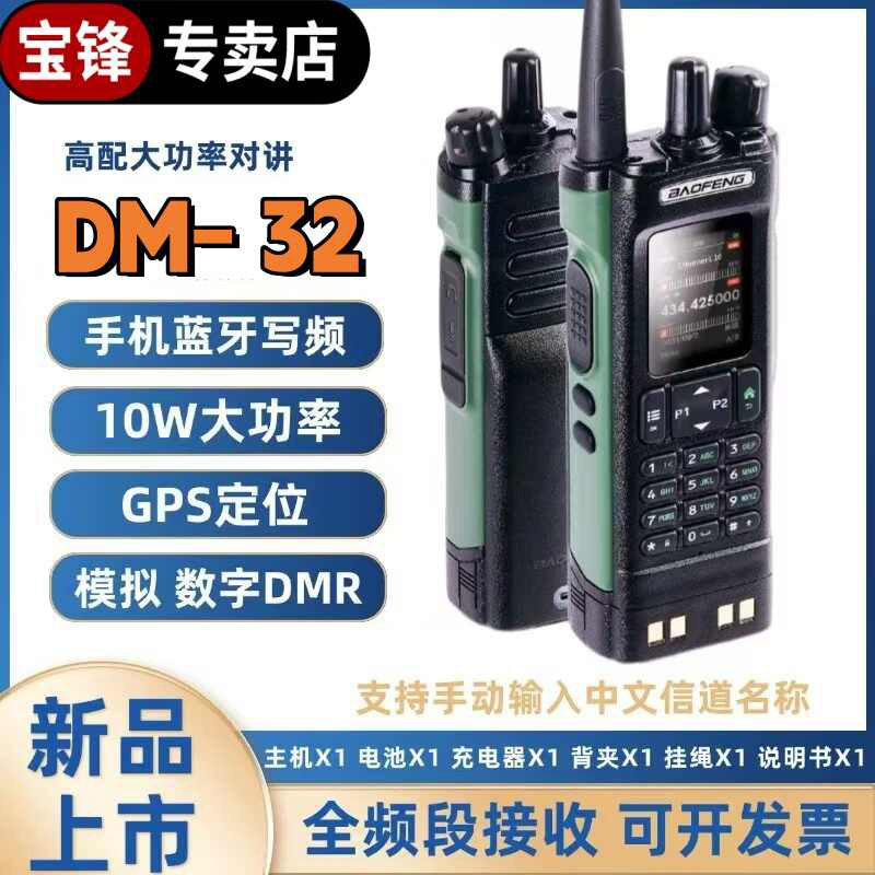 宝锋DM-32对讲机 大功率远距离一键对频 户外酒店工地宝峰对讲机