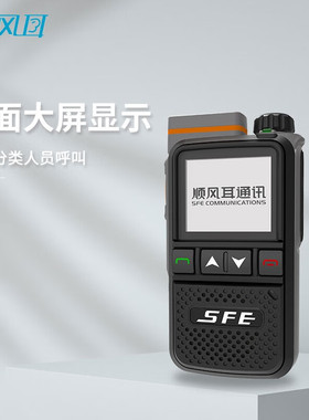 顺风耳 （shunfenger）SE682公网对讲机全国5000公里对讲手持台
