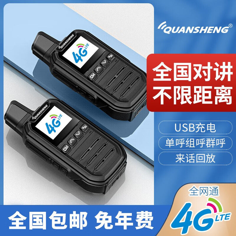 泉盛Q9公网对讲机全国通