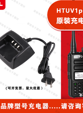 TCL对讲机HTUV1plus充电器原装座充原配充电头对讲手台配件充电