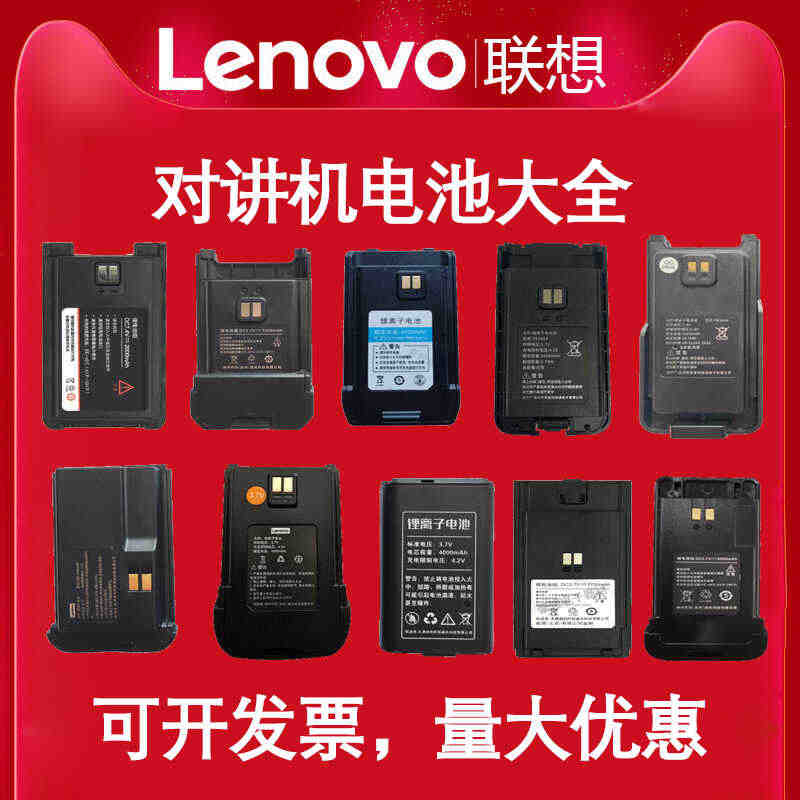联想对讲机电池C11C12C138