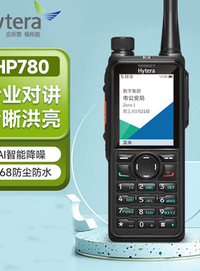 海能达（Hytera）HP780对讲机 远距离大功率 户外酒店自驾游手台