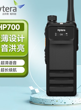 海能达（Hytera）HP700数字对讲机远距离大功率户外酒店自驾手台