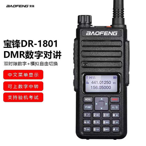 宝锋DM-1801UV强穿透对讲机