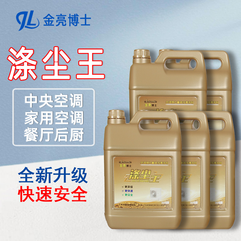 金亮涤尘王空调翅片清洗剂