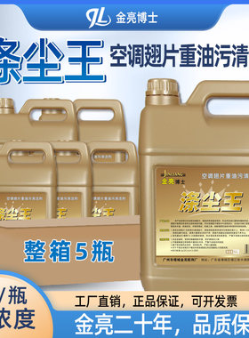 金亮涤尘王空调翅片清洗剂